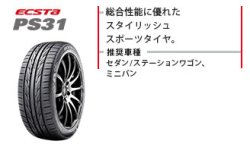 画像1: クムホ エクスタ PS31　235/50R18　４本セット工賃、タイヤ処分、税込みコミコミ価格！！