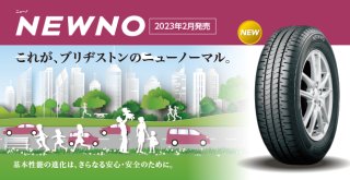 ブリヂストンNEWNO 155/65R14 ４本セット工賃、廃タイヤ,コミコミ価格 - 株式会社大栄タイヤ