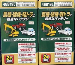 画像1: 納期、建機、軽トラックバッテリー　　46B19L,R　ナカノバッテリー