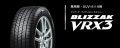 2025年製 工賃、税込み タイヤ4本ブリザックVRX3 155/65R14
