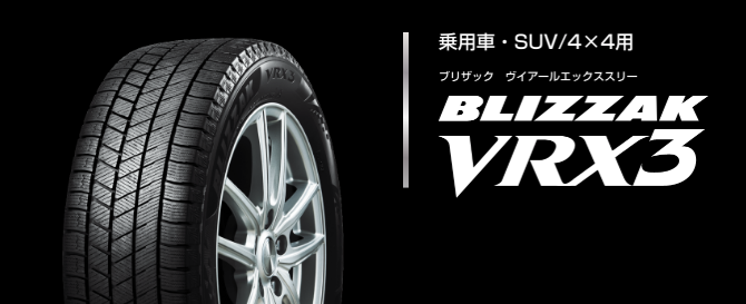 2025年製　ホイールセット　ブリザックVRX3　工賃、税込　155/65R14　
