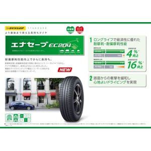 画像: エナセーブEC204　205/60R16　４本セット工賃、タイヤ処分、税込みコミコミ価格