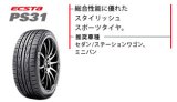 画像: クムホ エクスタ PS31　235/50R18　４本セット工賃、タイヤ処分、税込みコミコミ価格！！