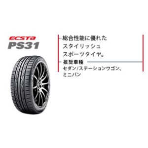 画像: クムホ エクスタ PS31　235/50R18　４本セット工賃、タイヤ処分、税込みコミコミ価格！！