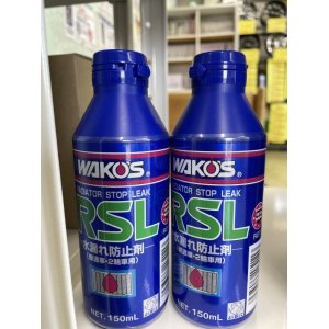 画像: ワコーズ　 RSL 水漏れ防止剤　R211  1本　150mL