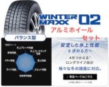 画像: 2024年製　ホイールセット　ウィンターマックスWM02　工賃、税込　205/55R16　