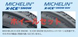 画像: 国内正規品　ホイールセット　ミシュラン X-ICEsnow　工賃、税込　215/50R17　