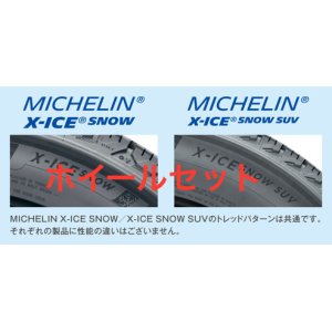 画像: ホイールセット　ミシュラン X-ICE3　工賃、税込　155/65R14　