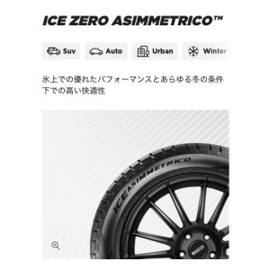 画像: 工賃、税込み タイヤ4本 ウィンターアイスゼロ アシンメトリコ  165/55R15