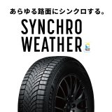 画像: オールシーズンタイヤ  シンクロウェザー 215/55R18  4本セット工賃、タイヤ処分、税込みコミコミ価格