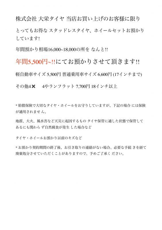 年製 ホイールセット ウィンターマックスwm02 工賃 税込 155 65r14 株式会社大栄タイヤ