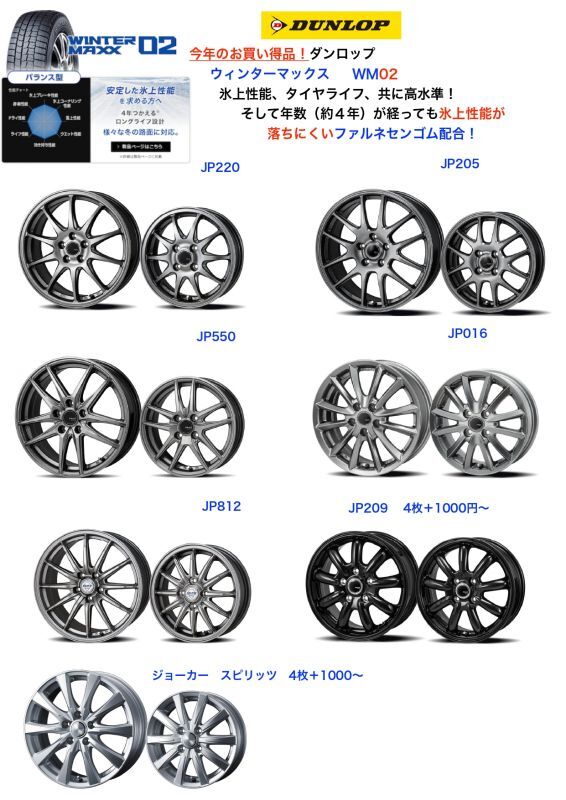 品数豊富！ スタッドレスセット ダンロップ ウィンターマックス WM02