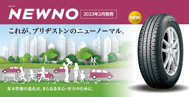 ブリヂストンNEWNO 155/65R14 ４本セット工賃、廃タイヤ,コミコミ価格 - 株式会社大栄タイヤ